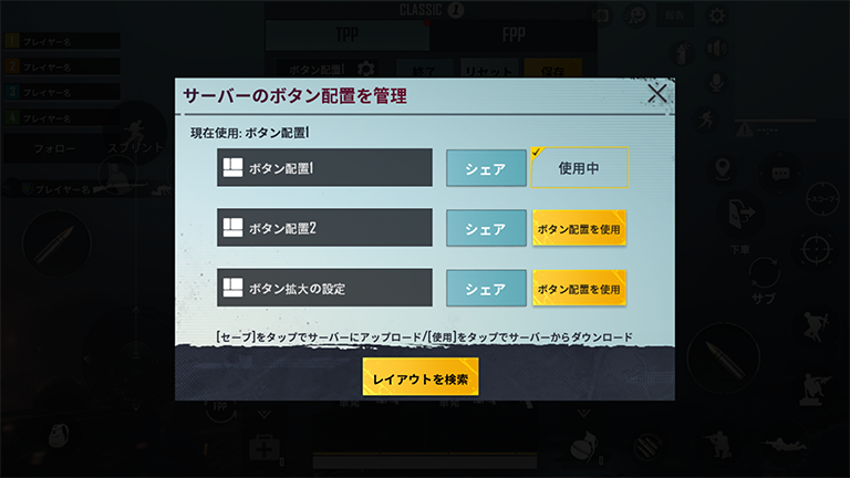 Version 1 1 0 アップデート ボタン配置シェア機能のお知らせ Pubg Mobile