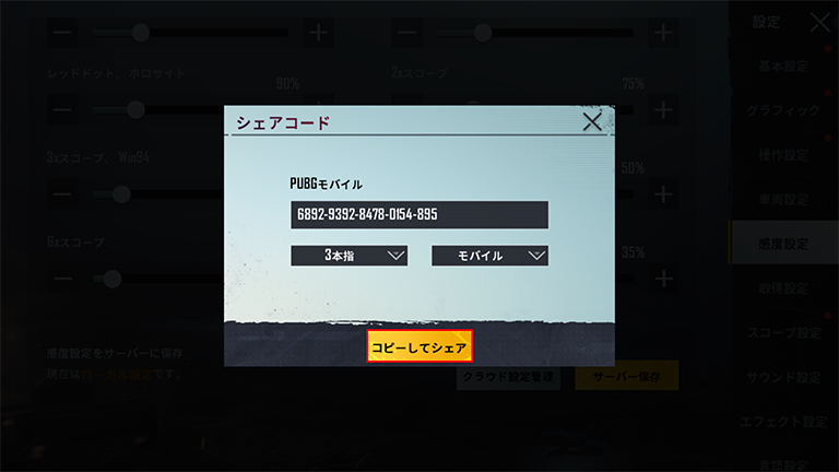 Version 1 1 0 アップデート ボタン配置シェア機能のお知らせ Pubg Mobile Japan