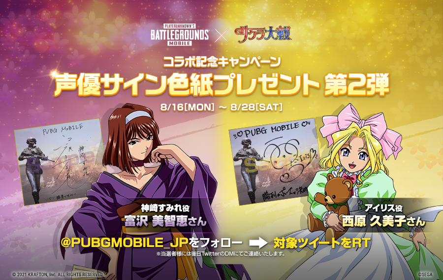 PUBG MOBILE』×『サクラ大戦』声優さんの直筆サイン色紙プレゼント 第2 