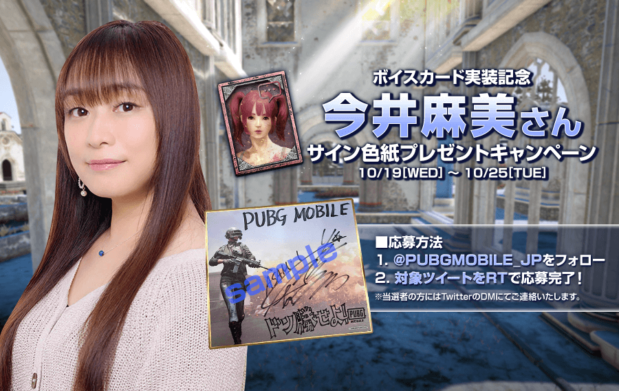 ボイスカード「今井麻美A」実装記念！直筆サイン色紙プレゼント 