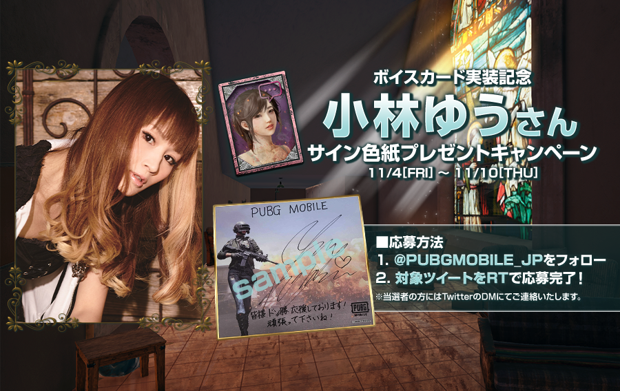 ボイスカード「小林ゆうA」実装記念！直筆サイン色紙プレゼント 