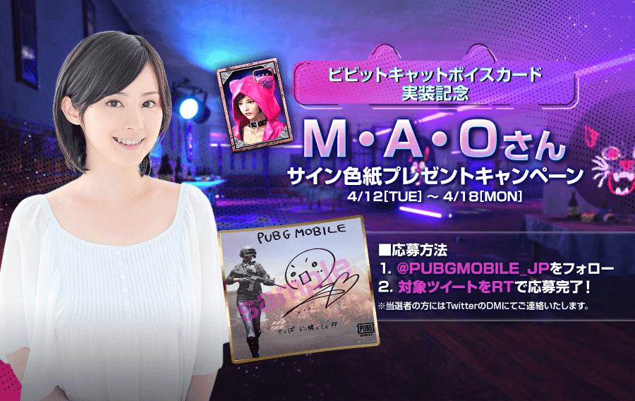 声優 M・A・Oさんの直筆サイン色紙プレゼントキャンペーン - PUBG MOBILE