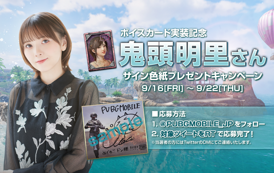 ボイスカード「鬼頭明里A」実装記念！直筆サイン色紙プレゼント 