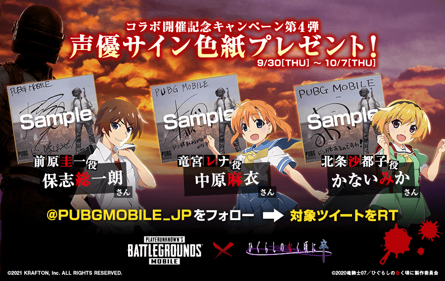 Pubg Mobile ひぐらしのなく頃に ボイスカードコラボ開催 Pubg Mobile Japan