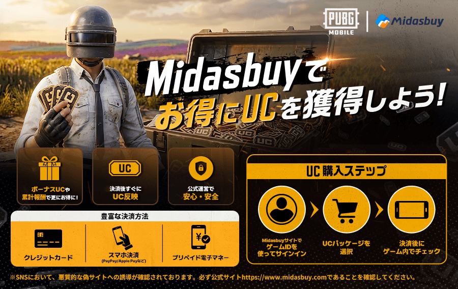 PUBG MOBILE UC購入イメージ