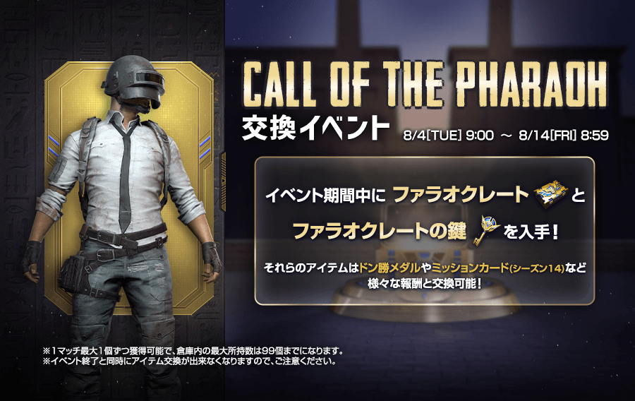 追記 Call Of The Pharaoh交換イベント Pubg Mobile Japan