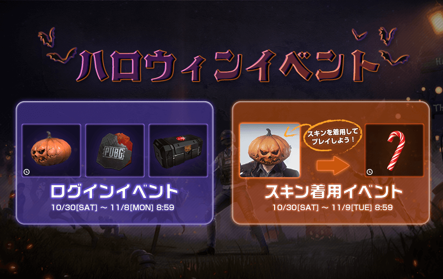 ハロウィンイベント Pubg Mobile Japan