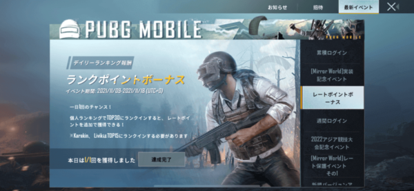 追記 C1s2 レートポイントボーナス Pubg Mobile Japan