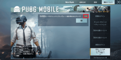 フレンドと一緒なら怖くない レート保護イベント Pubg Mobile Japan