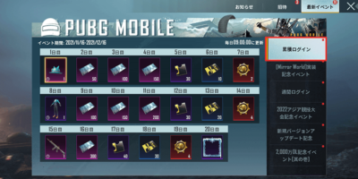 Version 1 7 0 アップデート記念イベント Pubg Mobile Japan
