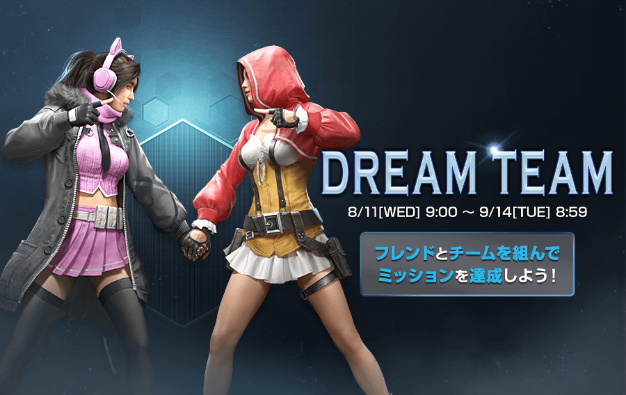 Dream Team イベント Pubg Mobile Japan