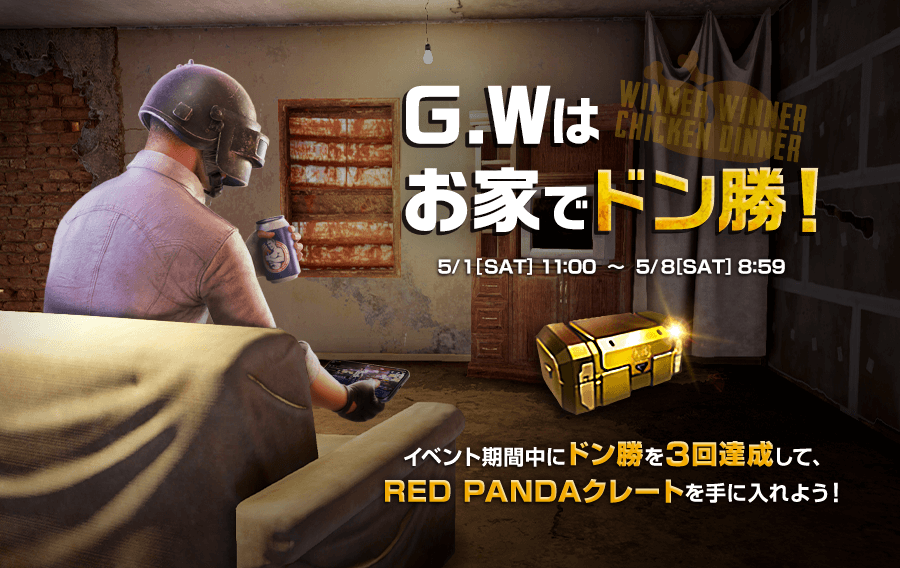 G Wドン勝達成イベント Pubg Mobile Japan