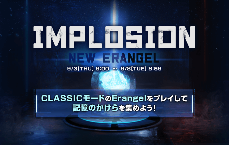 追記 Implosion New Erangelイベント開催 Pubg Mobile Japan