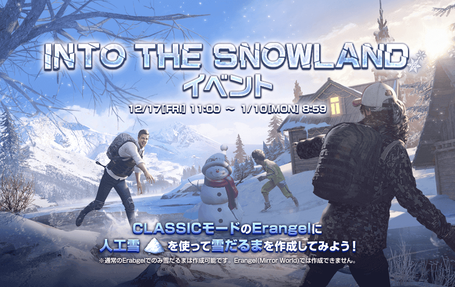 INTO THE SNOWLANDイベント - PUBG MOBILE JAPAN