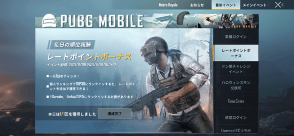 C1s2 レートポイントボーナス開催決定のお知らせ Pubg Mobile Japan