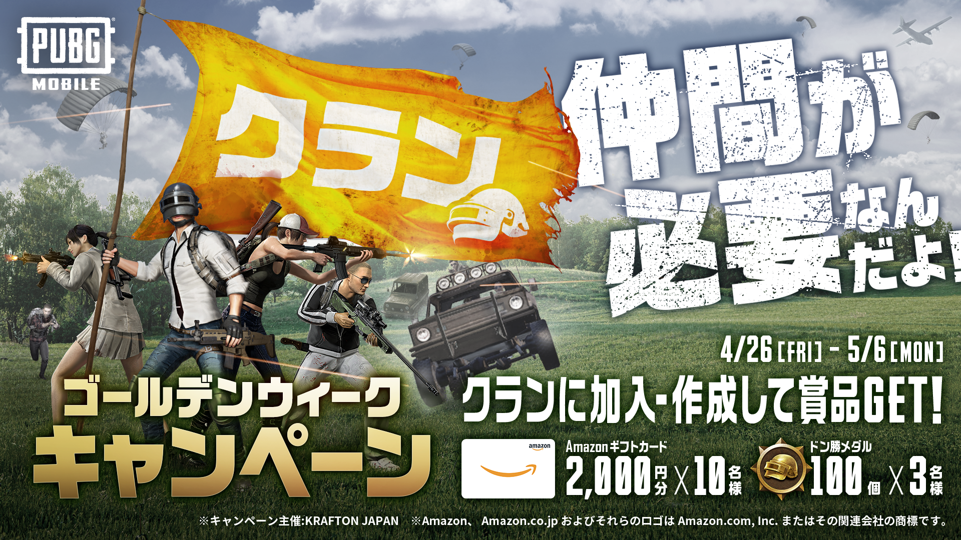 iPad miniが当たるチャンス!ゴールデンウィークキャンペーン開催のお知らせ - PUBG MOBILE