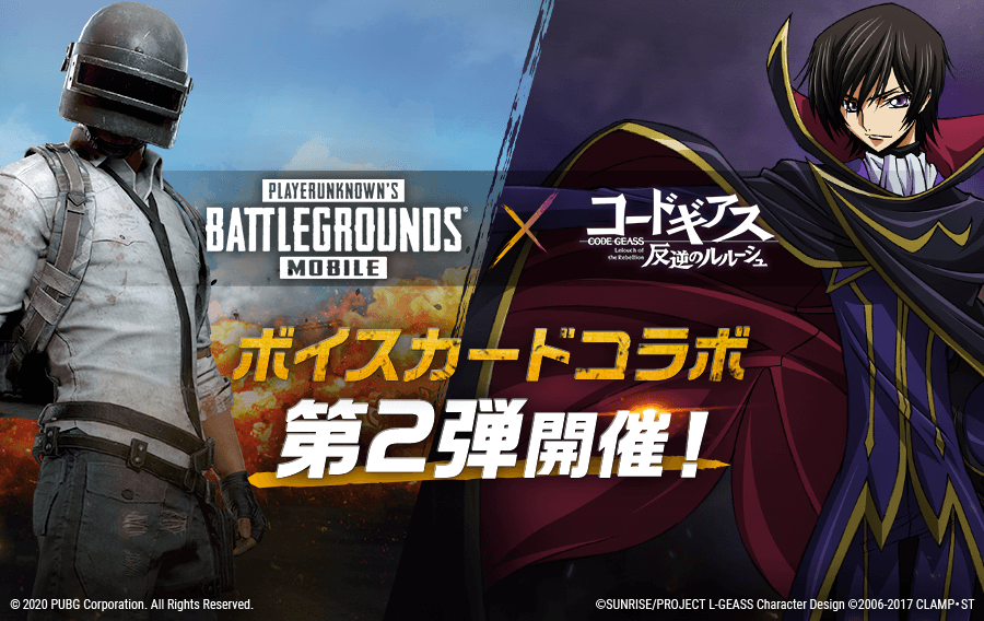 Pubg Mobile コードギアス 反逆のルルーシュ 声優サイン色紙プレゼントキャンペーン開催 Pubg Mobile Japan