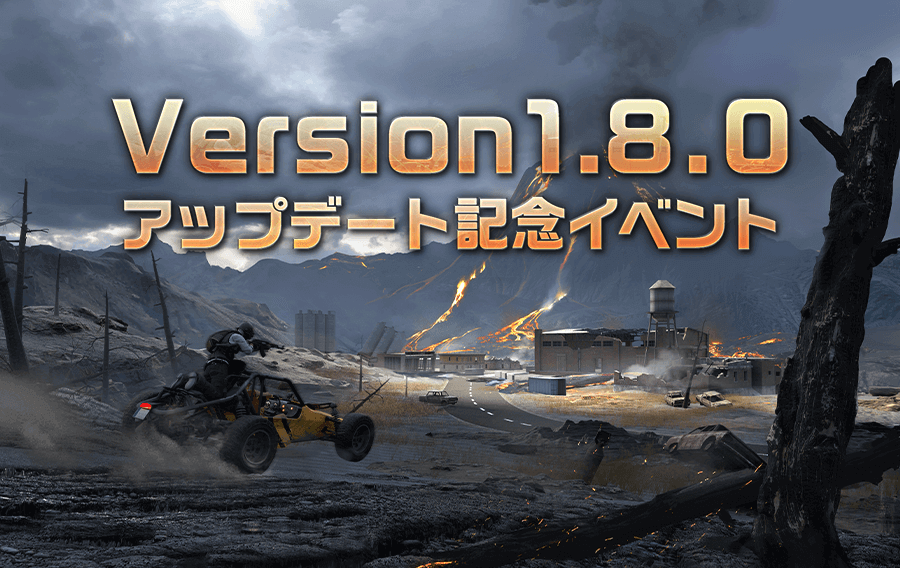 Version 1 8 0 アップデート記念イベント Pubg Mobile Japan