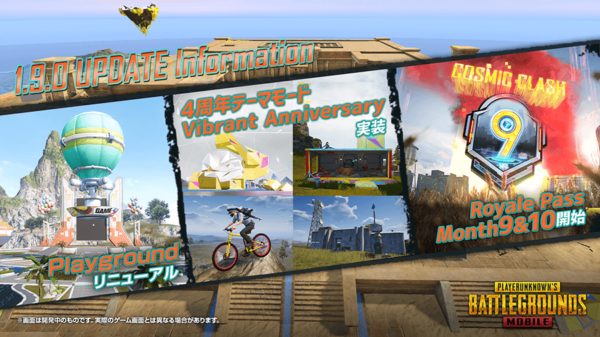 Version 1 9 0 アップデートのお知らせ Pubg Mobile