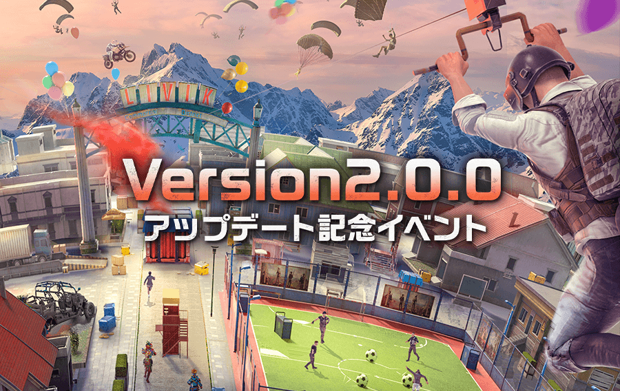 Version 2 0 0 アップデート記念イベント Pubg Mobile